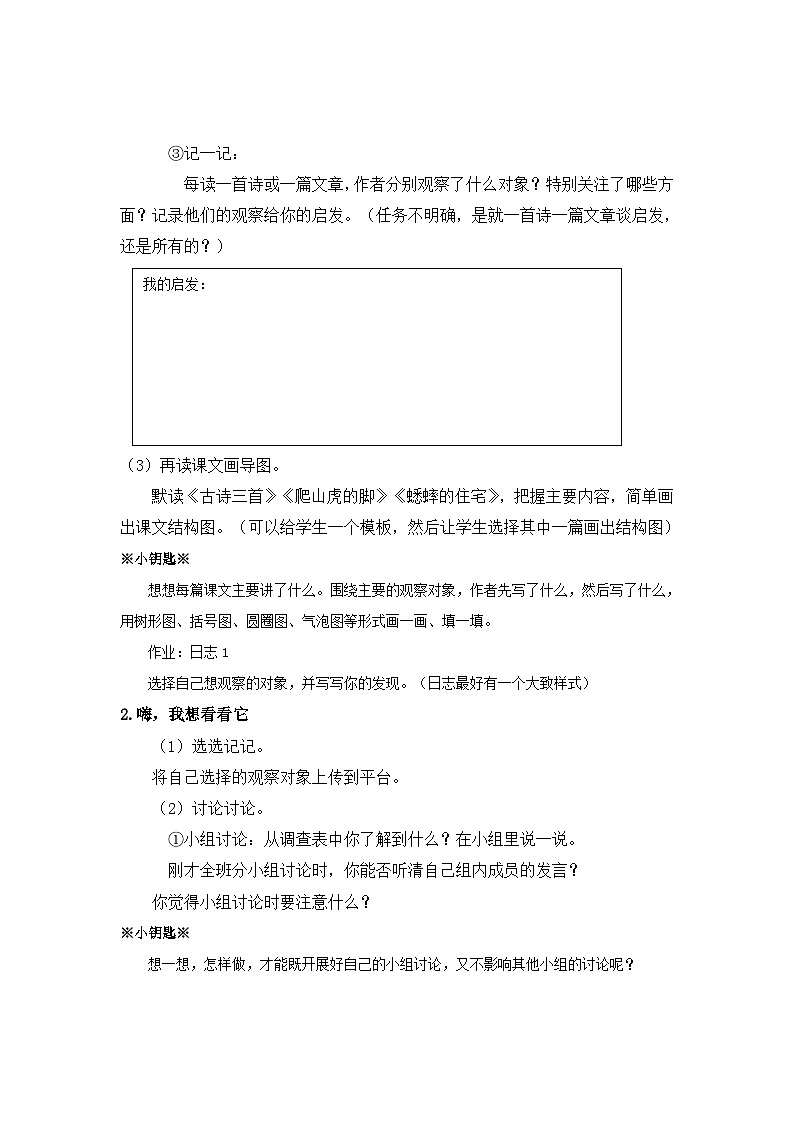【大单元教学】人教部编版语文四上第三单元（单元整体课件+教学设计+作业设计）03
