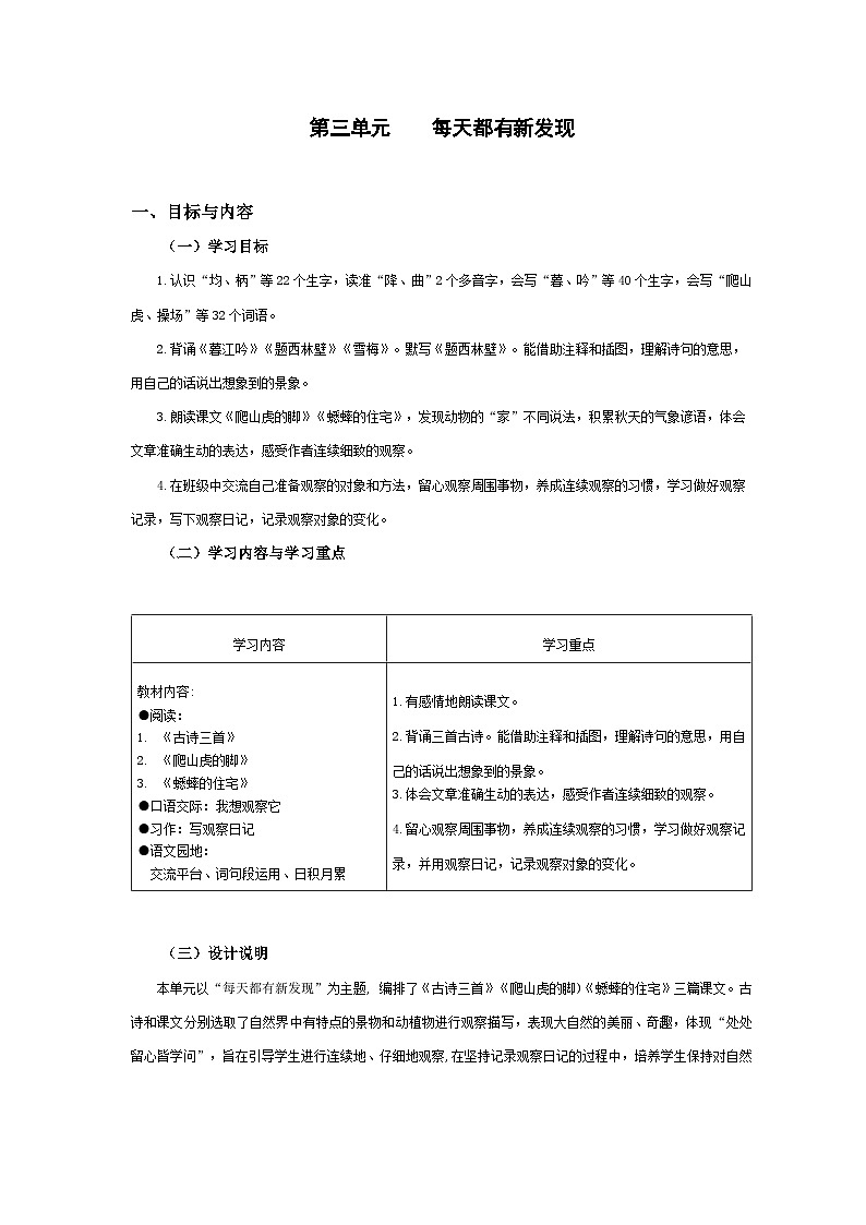 【大单元教学】人教部编版语文四上第三单元（单元整体课件+教学设计+作业设计）01