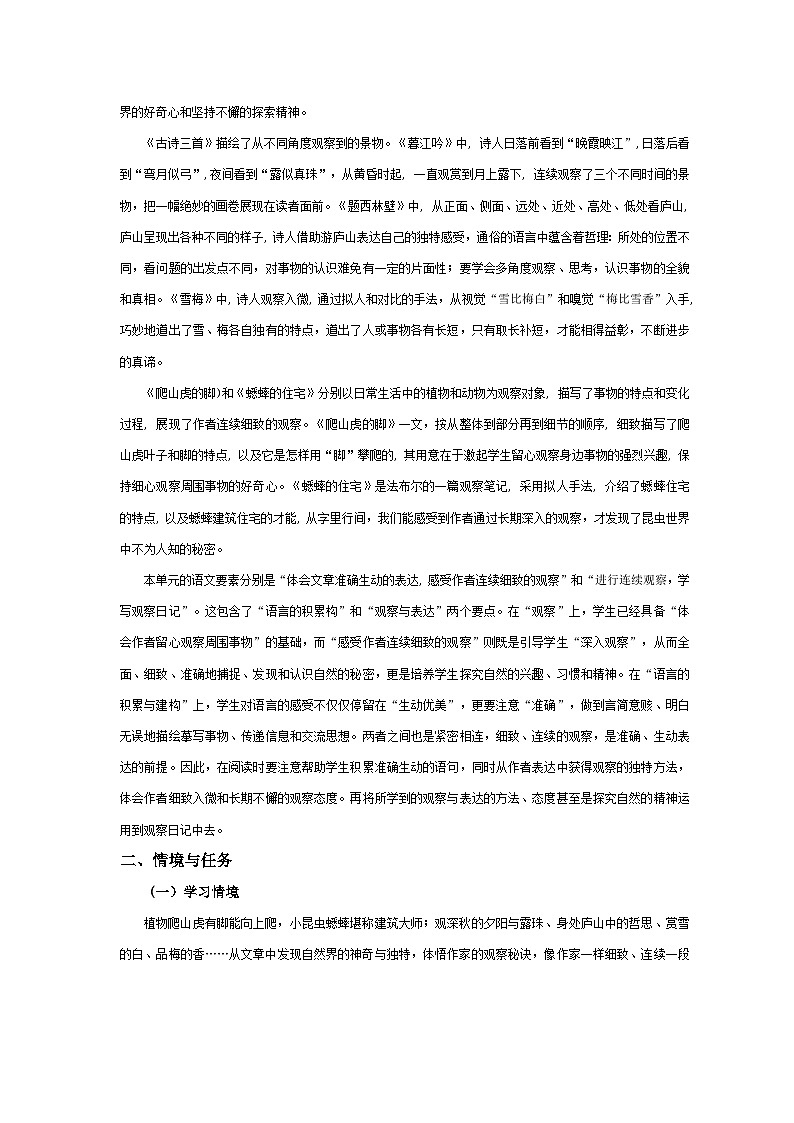 【大单元教学】人教部编版语文四上第三单元（单元整体课件+教学设计+作业设计）02