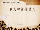 【大单元教学】人教部编版语文四上第四单元（单元整体课件+教学设计+作业设计）
