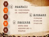 【大单元教学】人教部编版语文四上第四单元（单元整体课件+教学设计+作业设计）