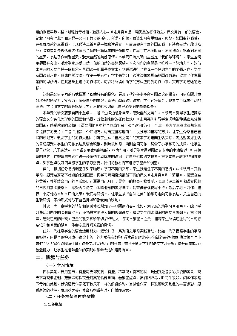 【大单元教学】人教部编版语文四上第一单元（单元整体课件+教学设计+作业设计）02