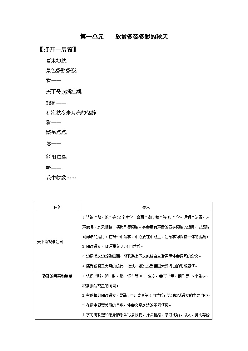 【大单元教学】人教部编版语文四上第一单元（单元整体课件+教学设计+作业设计）01