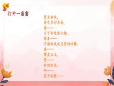 【大單元教學】人教部編版語文四上第一單元（單元整體課件+教學設計+作業(yè)設計）