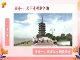 【大單元教學】人教部編版語文四上第一單元（單元整體課件+教學設計+作業(yè)設計）