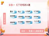 【大單元教學】人教部編版語文四上第一單元（單元整體課件+教學設計+作業(yè)設計）