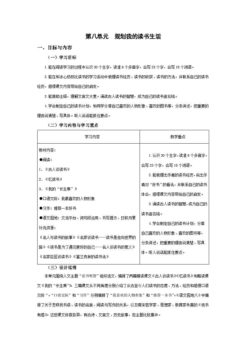 【大单元教学】人教部编版语文五上第八单元（单元整体课件+教学设计+作业设计）01