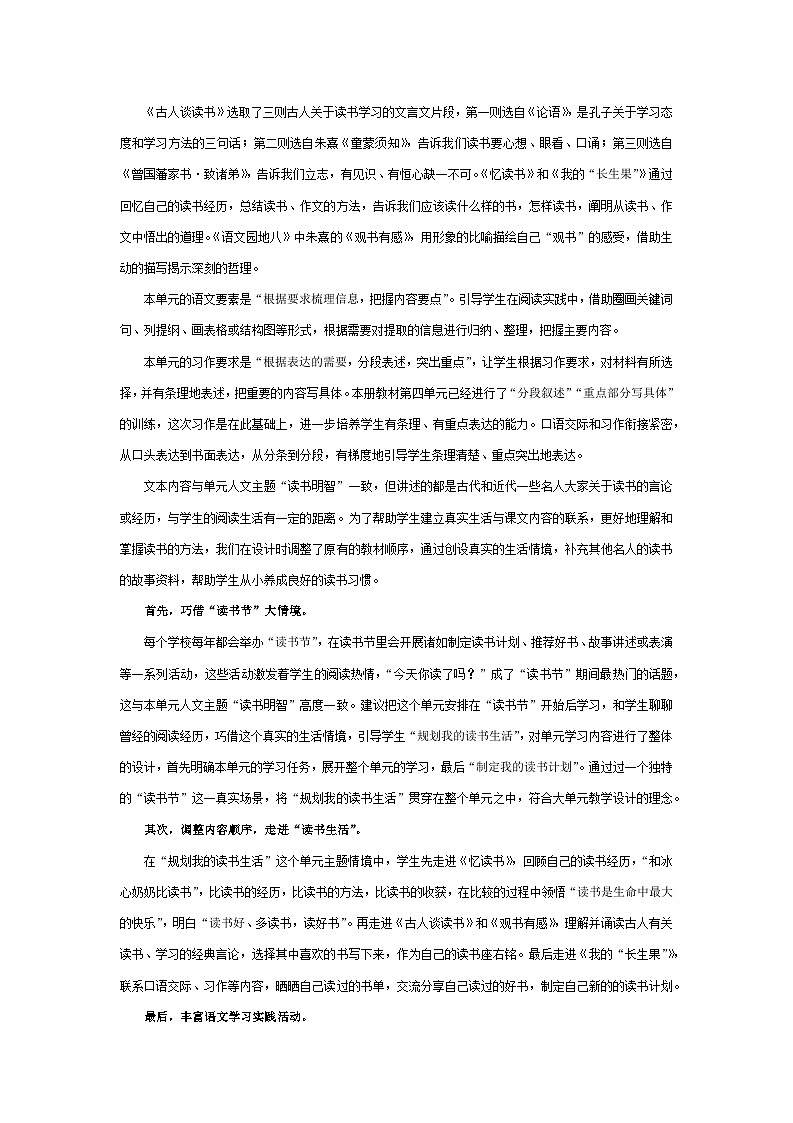 【大单元教学】人教部编版语文五上第八单元（单元整体课件+教学设计+作业设计）02