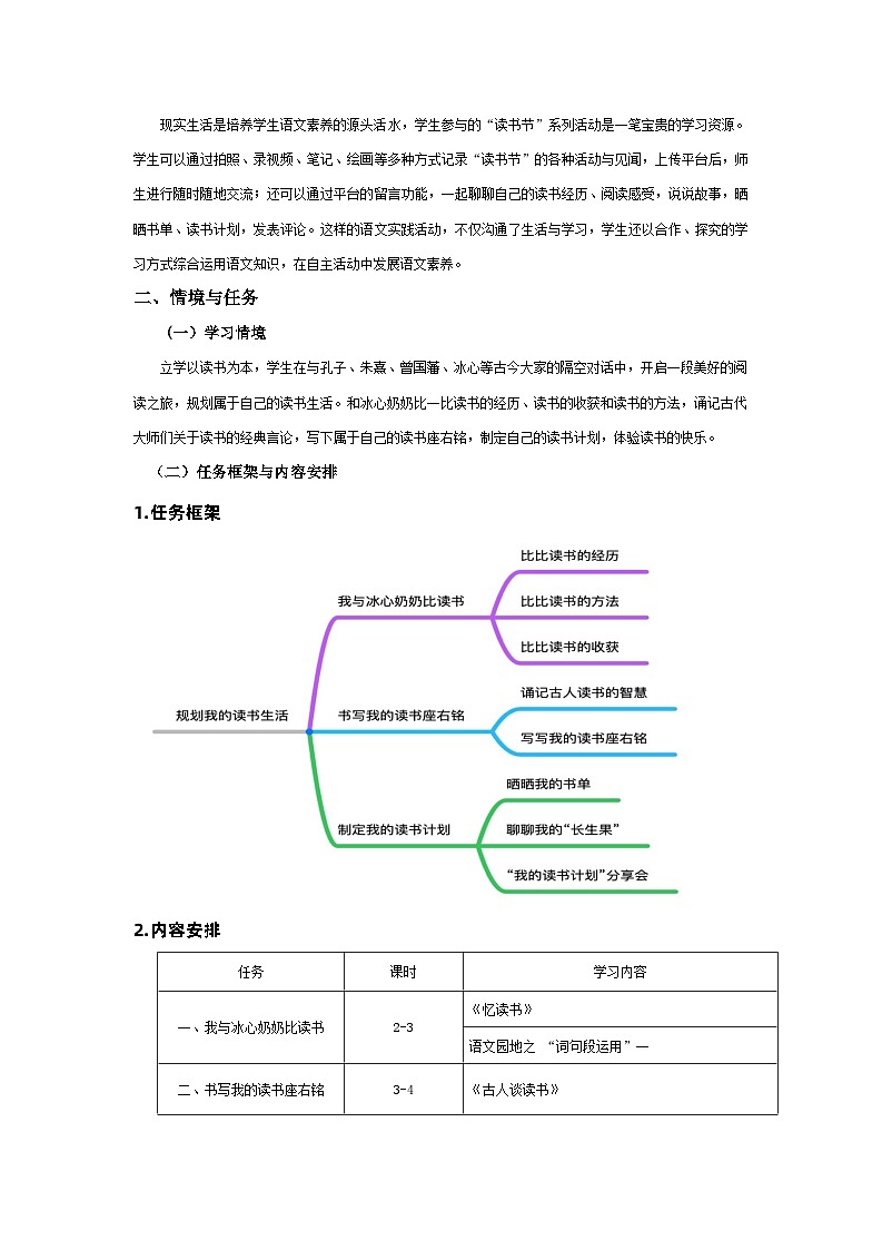 【大单元教学】人教部编版语文五上第八单元（单元整体课件+教学设计+作业设计）03