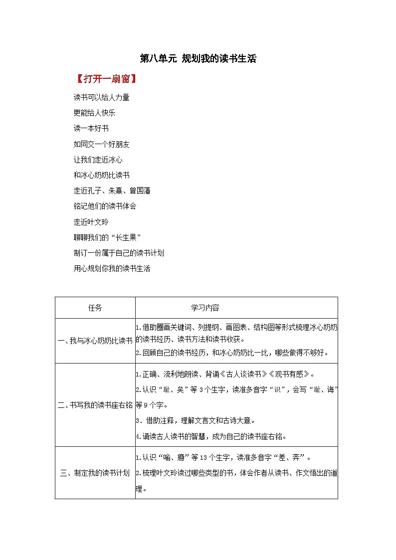 【大单元教学】人教部编版语文五上第八单元（单元整体课件+教学设计+作业设计）01