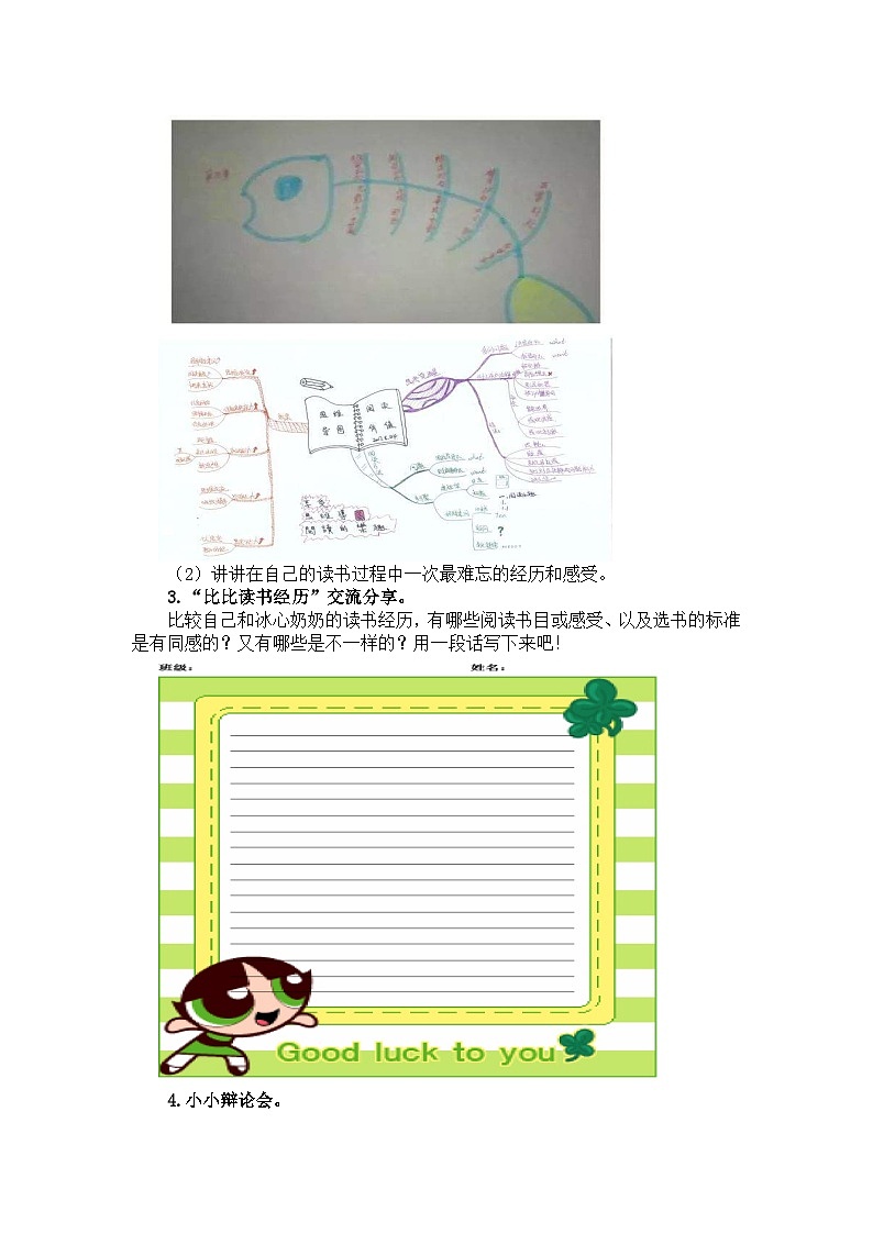 【大单元教学】人教部编版语文五上第八单元（单元整体课件+教学设计+作业设计）03