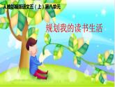 【大單元教學(xué)】人教部編版語文五上第八單元（單元整體課件+教學(xué)設(shè)計+作業(yè)設(shè)計）
