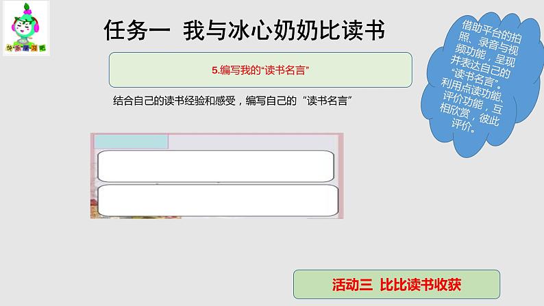 【大单元教学】人教部编版语文五上第八单元（单元整体课件+教学设计+作业设计）08