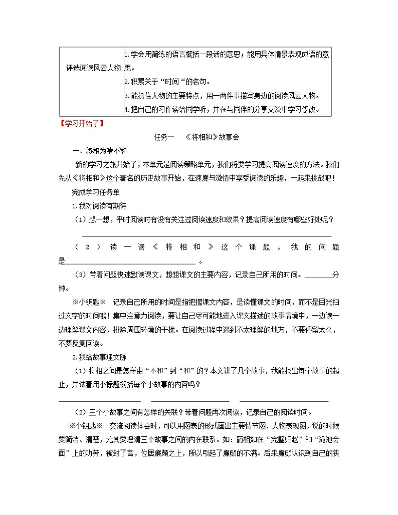 【大单元教学】人教部编版语文五上第二单元（单元整体课件+教学设计+作业设计）02