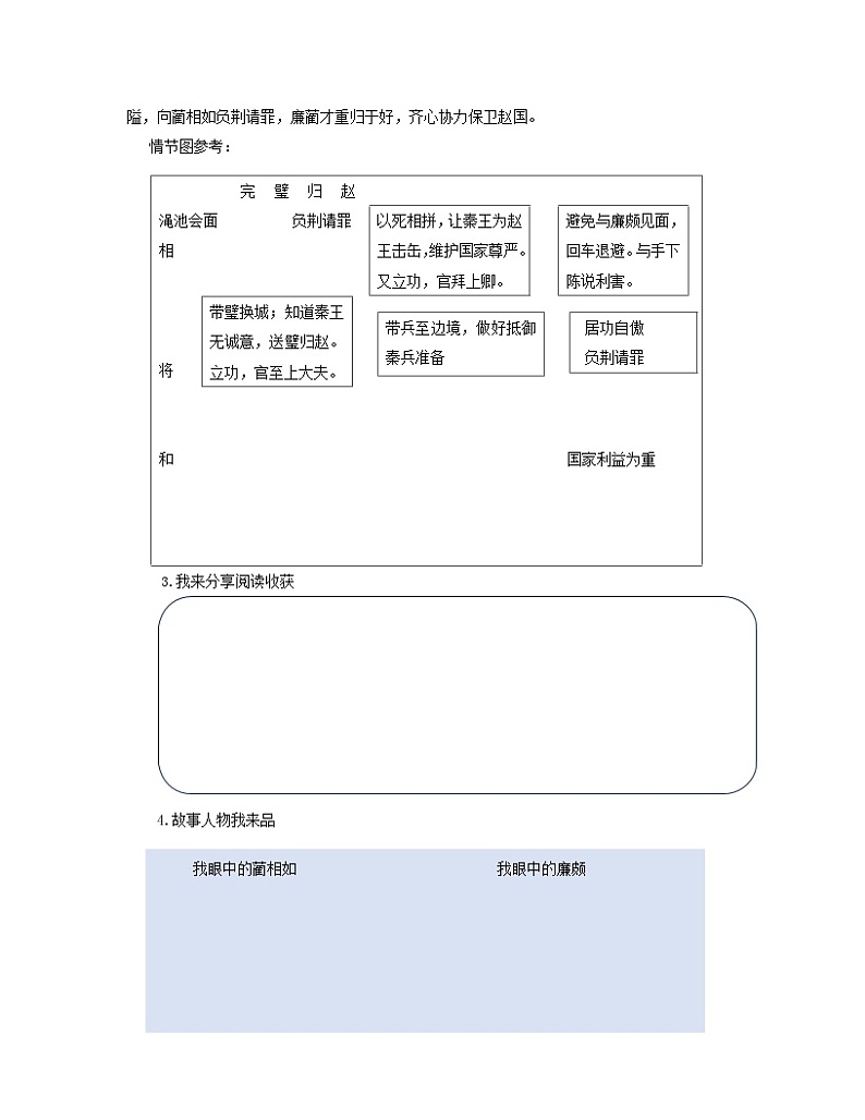 【大单元教学】人教部编版语文五上第二单元（单元整体课件+教学设计+作业设计）03