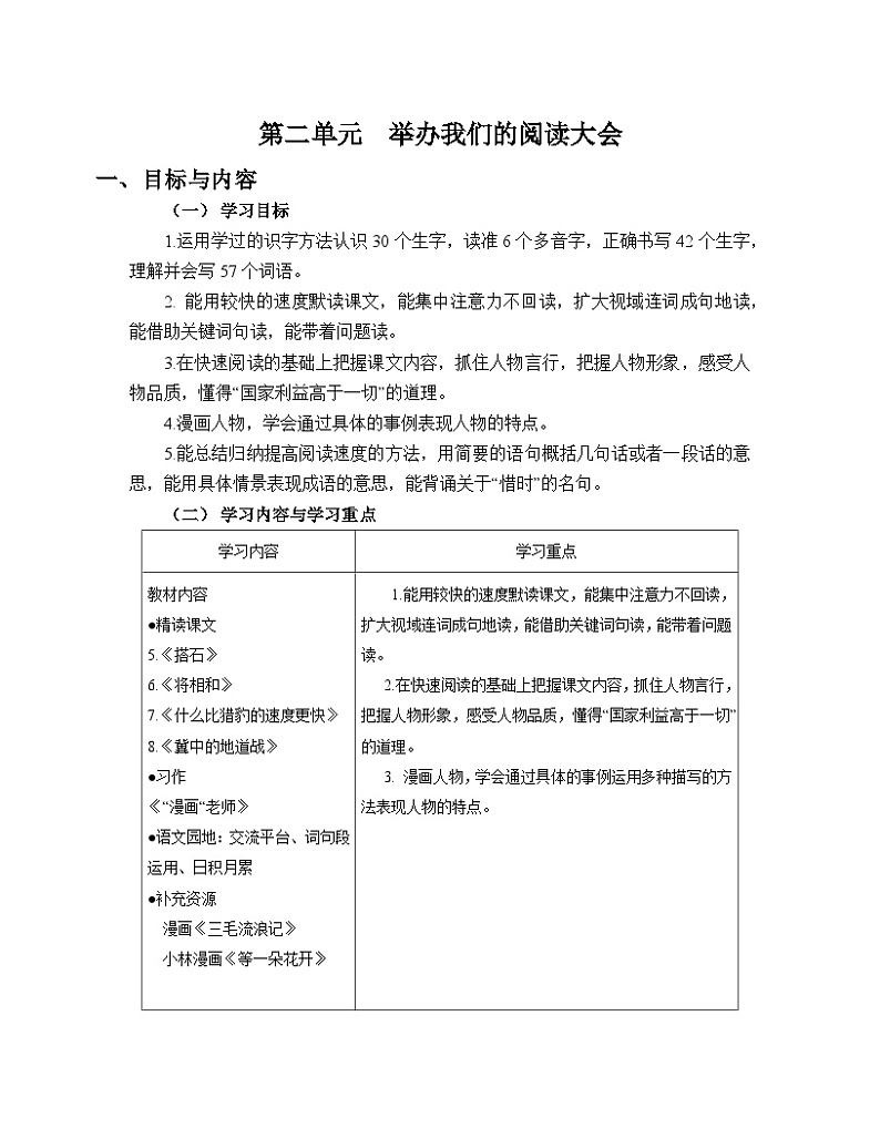 【大单元教学】人教部编版语文五上第二单元（单元整体课件+教学设计+作业设计）01
