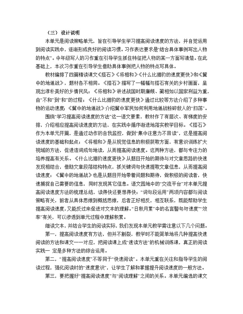【大单元教学】人教部编版语文五上第二单元（单元整体课件+教学设计+作业设计）02