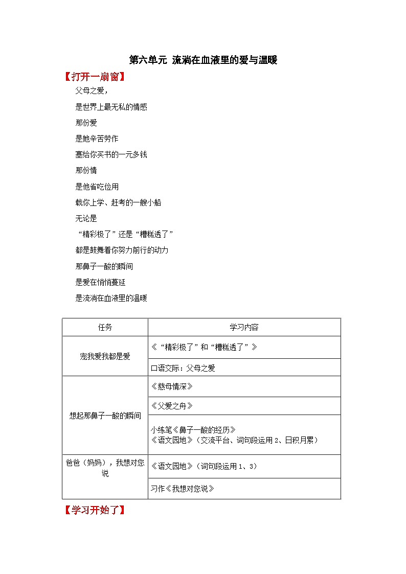 【大单元教学】人教部编版语文五上第六单元（单元整体课件+教学设计+作业设计）01
