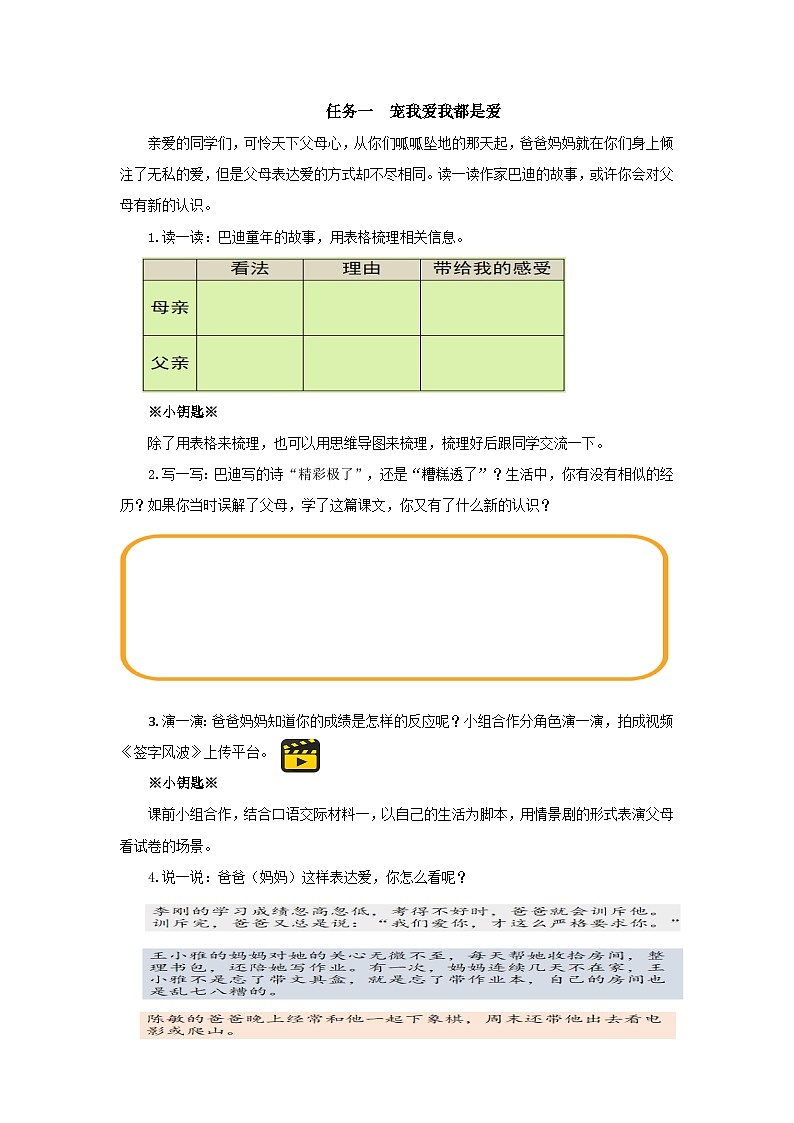 【大单元教学】人教部编版语文五上第六单元（单元整体课件+教学设计+作业设计）02