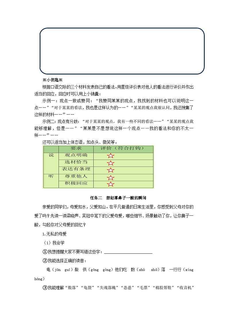 【大单元教学】人教部编版语文五上第六单元（单元整体课件+教学设计+作业设计）03