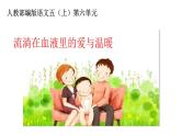 【大單元教學】人教部編版語文五上第六單元（單元整體課件+教學設計+作業(yè)設計）