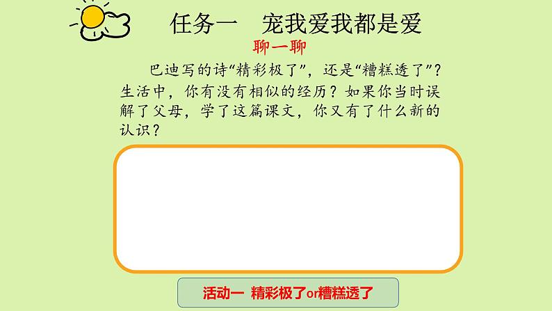 【大单元教学】人教部编版语文五上第六单元（单元整体课件+教学设计+作业设计）06