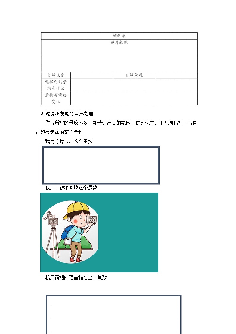 【大单元教学】人教部编版语文五上第七单元（单元整体课件+教学设计+作业设计）03