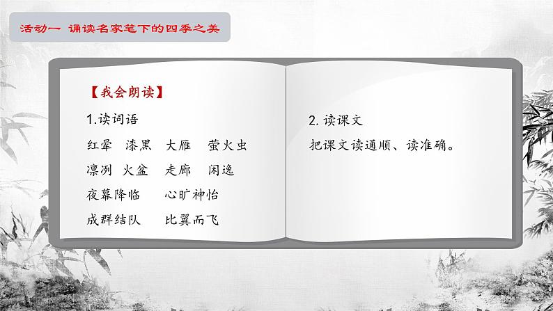 【大单元教学】人教部编版语文五上第七单元（单元整体课件+教学设计+作业设计）05