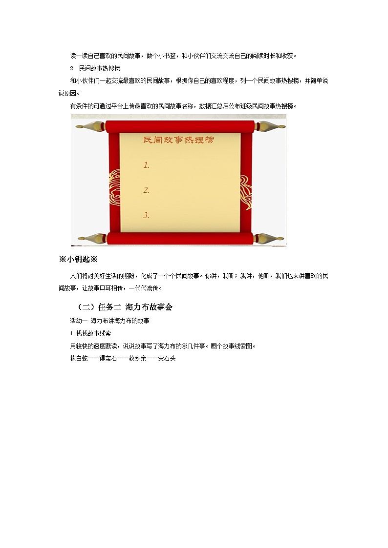 【大单元教学】人教部编版语文五上第三单元（单元整体课件+教学设计+作业设计）03