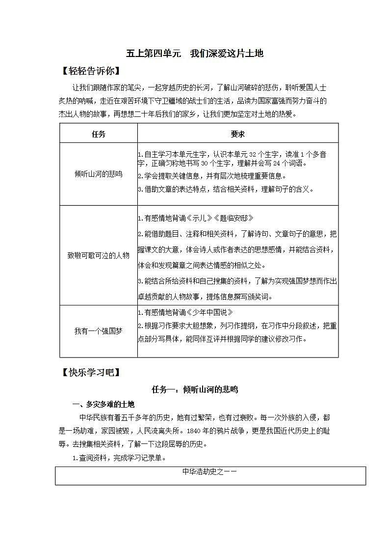 【大单元教学】人教部编版语文五上第四单元（单元整体课件+教学设计+作业设计）01