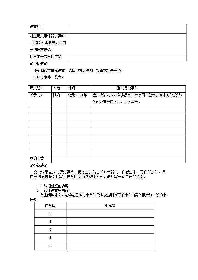 【大单元教学】人教部编版语文五上第四单元（单元整体课件+教学设计+作业设计）02
