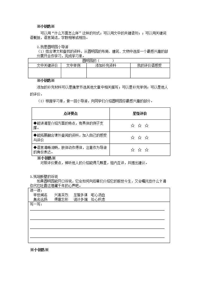 【大单元教学】人教部编版语文五上第四单元（单元整体课件+教学设计+作业设计）03