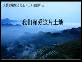 【大单元教学】人教部编版语文五上第四单元（单元整体课件+教学设计+作业设计）