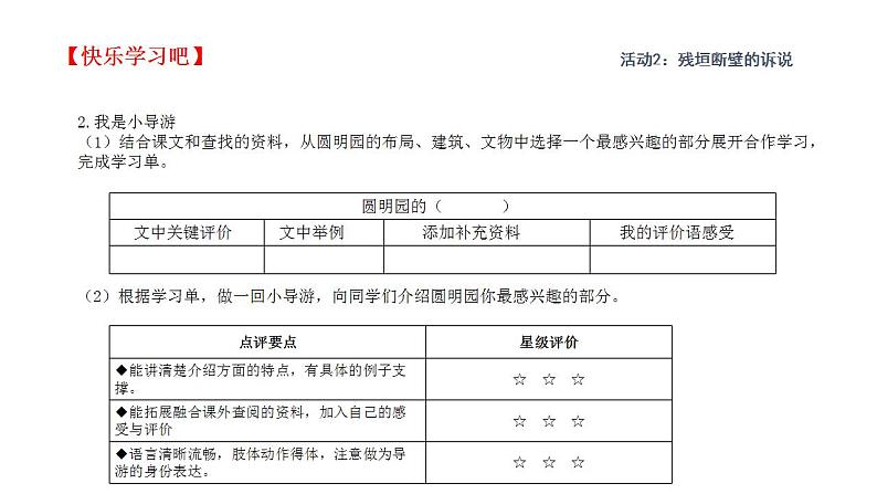 【大单元教学】人教部编版语文五上第四单元（单元整体课件+教学设计+作业设计）07