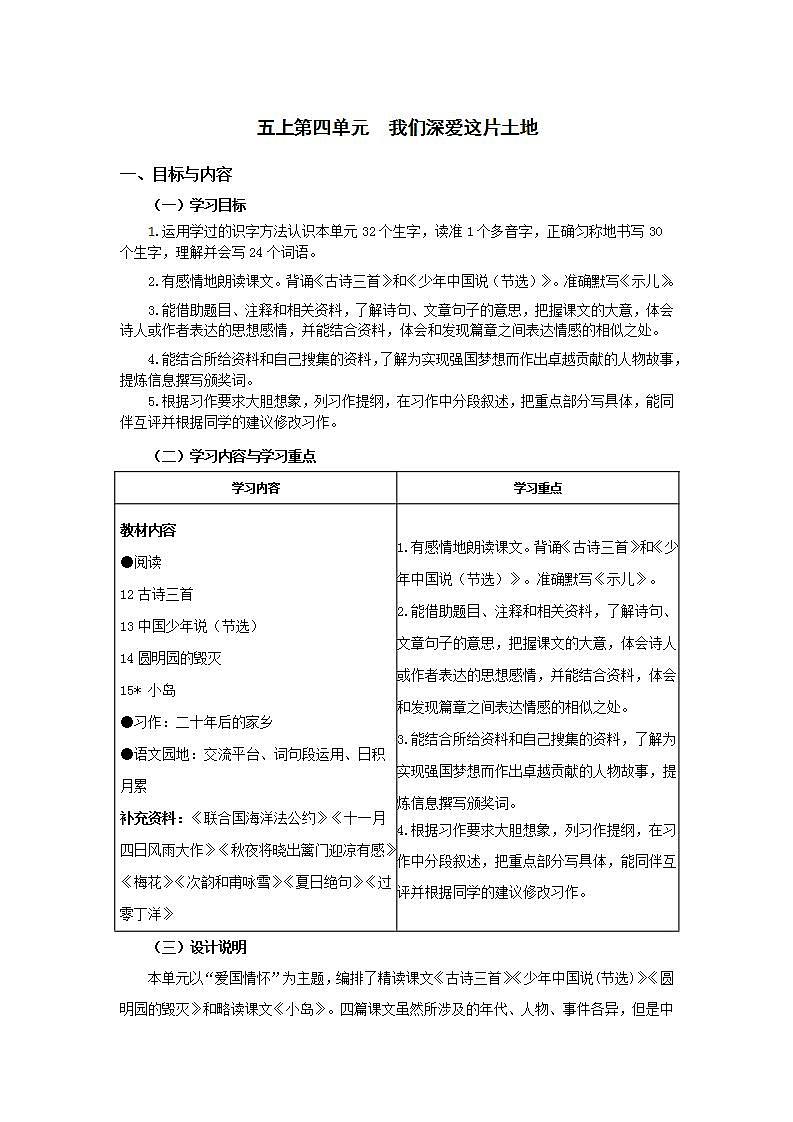 【大单元教学】人教部编版语文五上第四单元（单元整体课件+教学设计+作业设计）01