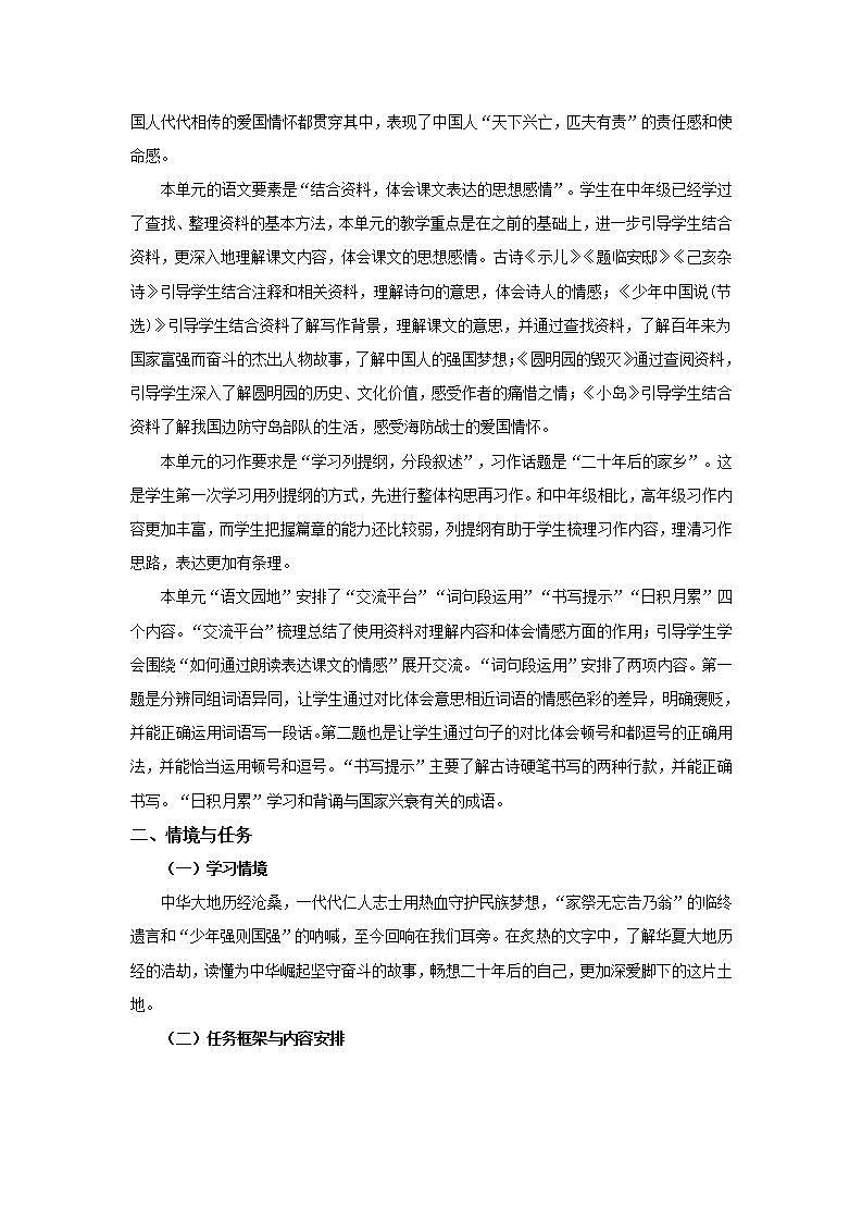 【大单元教学】人教部编版语文五上第四单元（单元整体课件+教学设计+作业设计）02