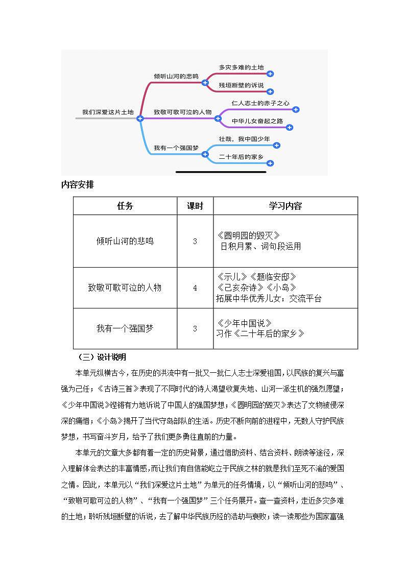 【大单元教学】人教部编版语文五上第四单元（单元整体课件+教学设计+作业设计）03