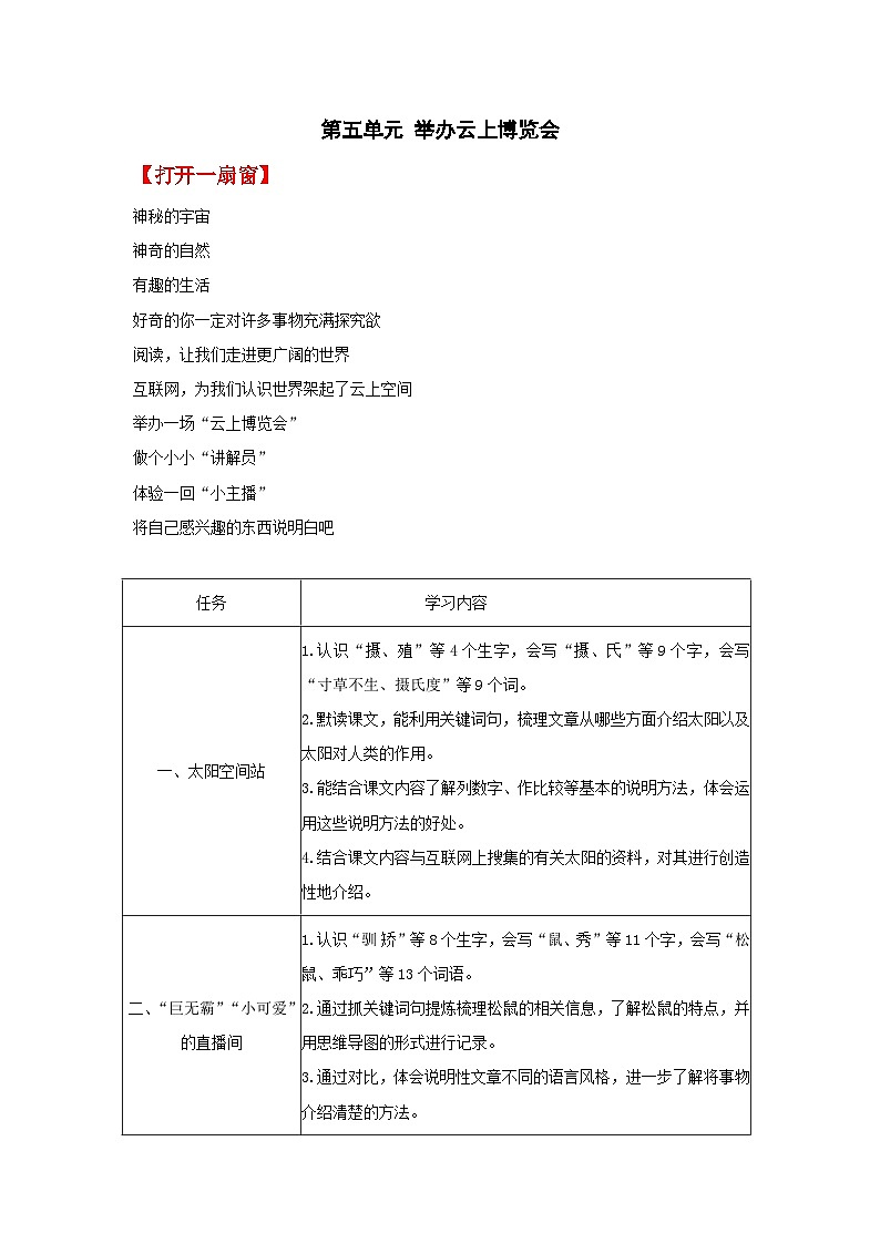 【大单元教学】人教部编版语文五上第五单元（单元整体课件+教学设计+作业设计）01