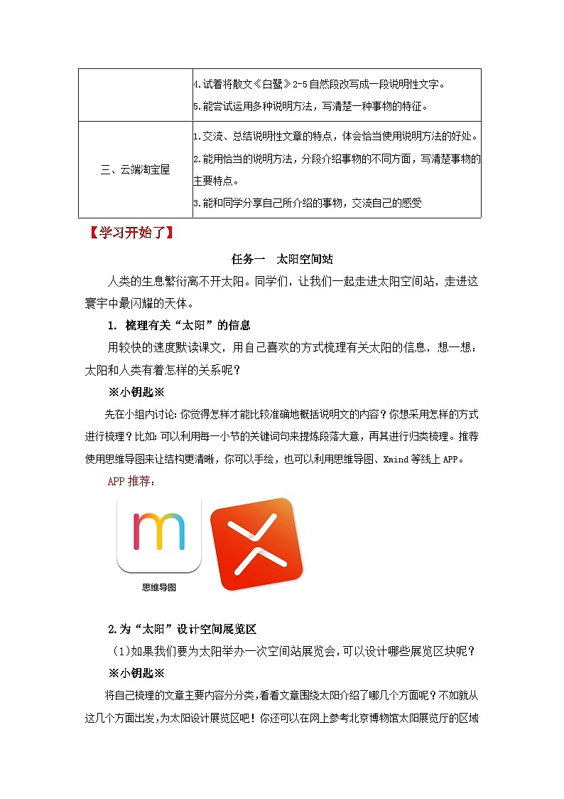 【大单元教学】人教部编版语文五上第五单元（单元整体课件+教学设计+作业设计）02