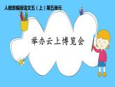 【大单元教学】人教部编版语文五上第五单元（单元整体课件+教学设计+作业设计）