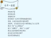 【大单元教学】人教部编版语文五上第五单元（单元整体课件+教学设计+作业设计）