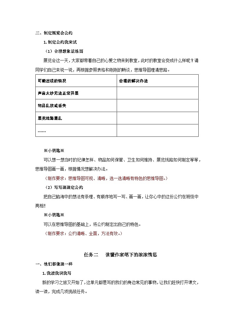 【大单元教学】人教部编版语文五上第一单元（单元整体课件+教学设计+作业设计）03
