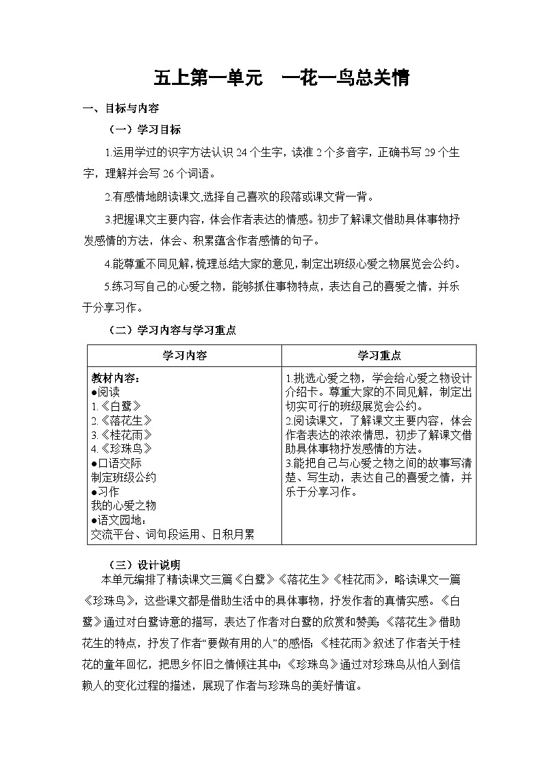 【大单元教学】人教部编版语文五上第一单元（单元整体课件+教学设计+作业设计）01