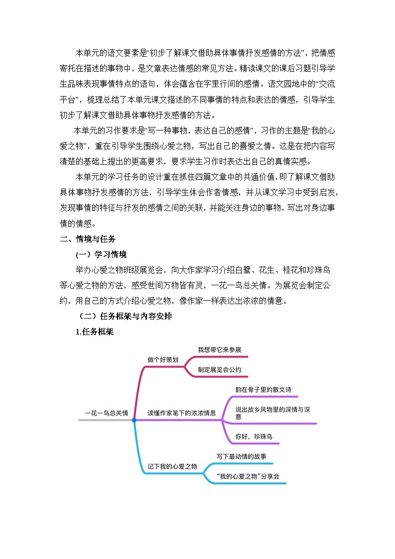 【大单元教学】人教部编版语文五上第一单元（单元整体课件+教学设计+作业设计）02