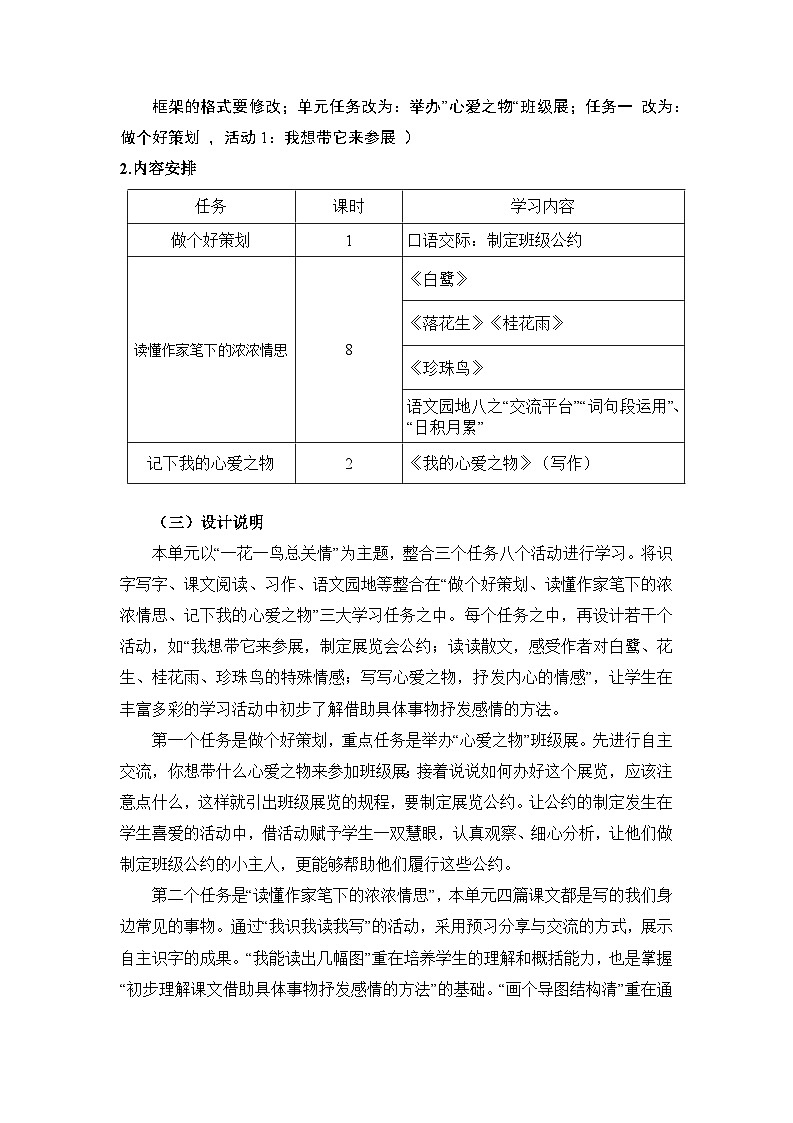 【大单元教学】人教部编版语文五上第一单元（单元整体课件+教学设计+作业设计）03