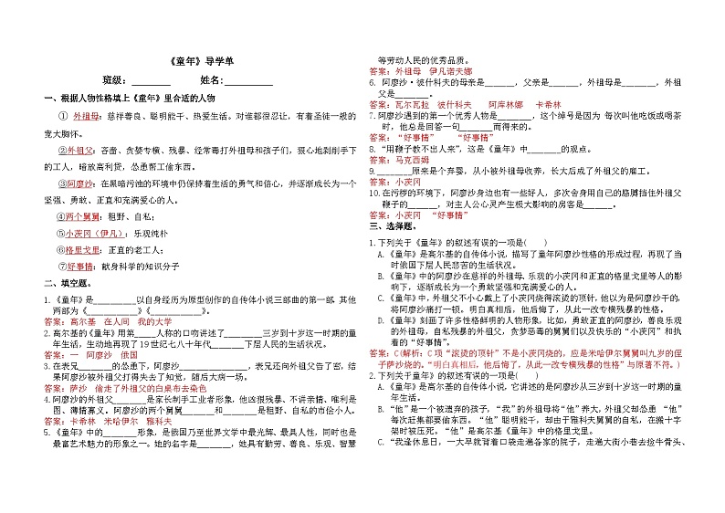六上第四单元快乐读书吧;《童年》详细导学单学案01
