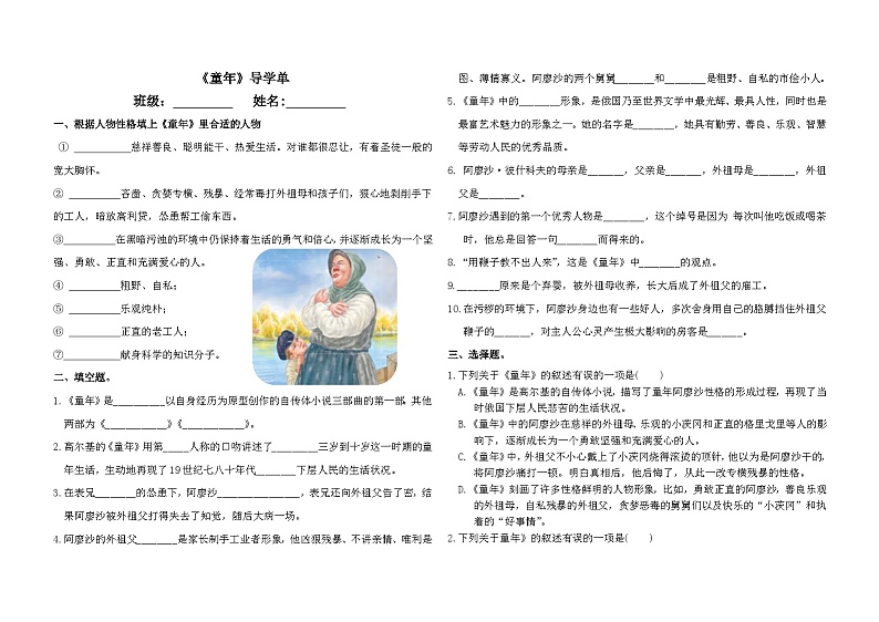 六上第四单元快乐读书吧;《童年》详细导学单学案01