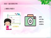 【大單元教學(xué)】人教部編版語(yǔ)文五上梳理單元（單元整體課件+教學(xué)設(shè)計(jì)+作業(yè)設(shè)計(jì)）