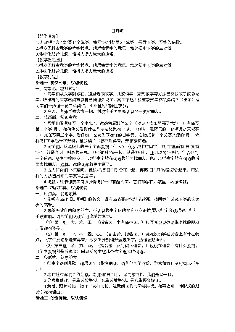 一上识字9《日月明》教学设计第1页