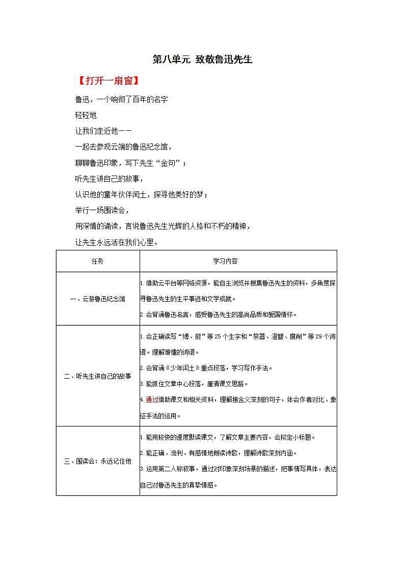 【大单元教学】人教部编版语文六上第八单元（单元整体课件+教学设计+作业设计）01